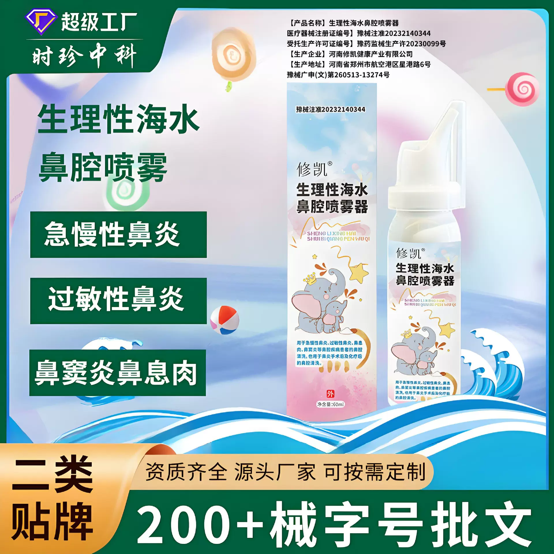 生理性海水鼻腔喷雾器鼻炎鼻窦炎过敏性鼻炎术后鼻腔清洗洗鼻器