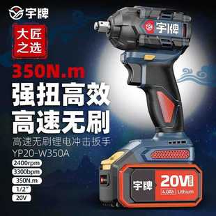 Yupai Electric Wrench High Torque Brushless Rechargeable Wrench Lithium Electric Wind Gun 350N Wrench Shelf Worker Impact
