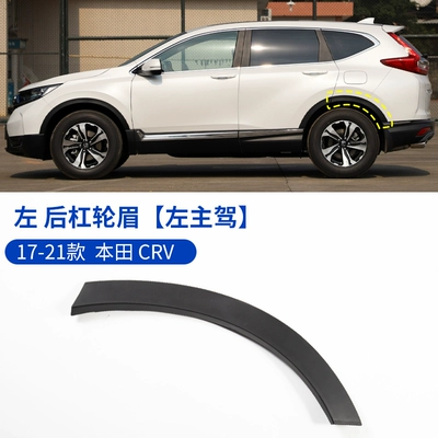 Wheel eyebrow 2020, 2021 Honda CRV front - honda-cr-v-2017-2021-crv-rear-bumper-wheel-arch-left-drivers-side-original-vehicle-quality