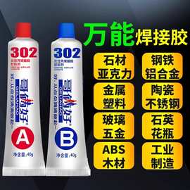 哥俩好AB胶强力万能胶金属玻璃塑料万能胶水耐高温快干AB胶批发