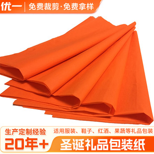Cross-Border Environmentally Friendly Colorful Pear Paper Tissue Paper Christmas Gift Wrapping Paper Moisture-Proof Paper Printed Copy Paper