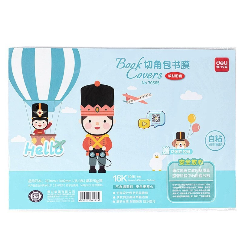 得力70565切角包书膜透明磨砂书皮学生课本包书套自粘性防水书衣