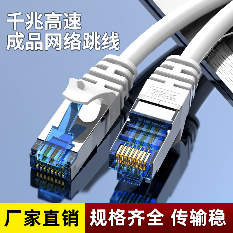 千兆六类网线成品跳线电脑双绞网络线路由器交换机连接线厂家批发