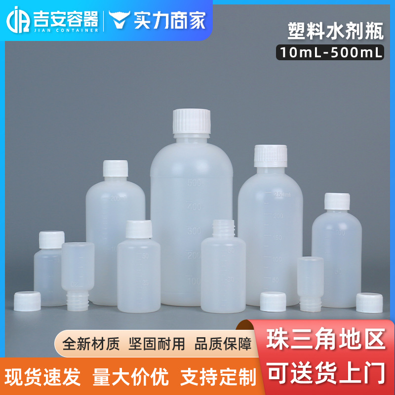 10ml-500ml小口水剂瓶带刻度HDPE半透明液体分装样品密封空瓶现货
