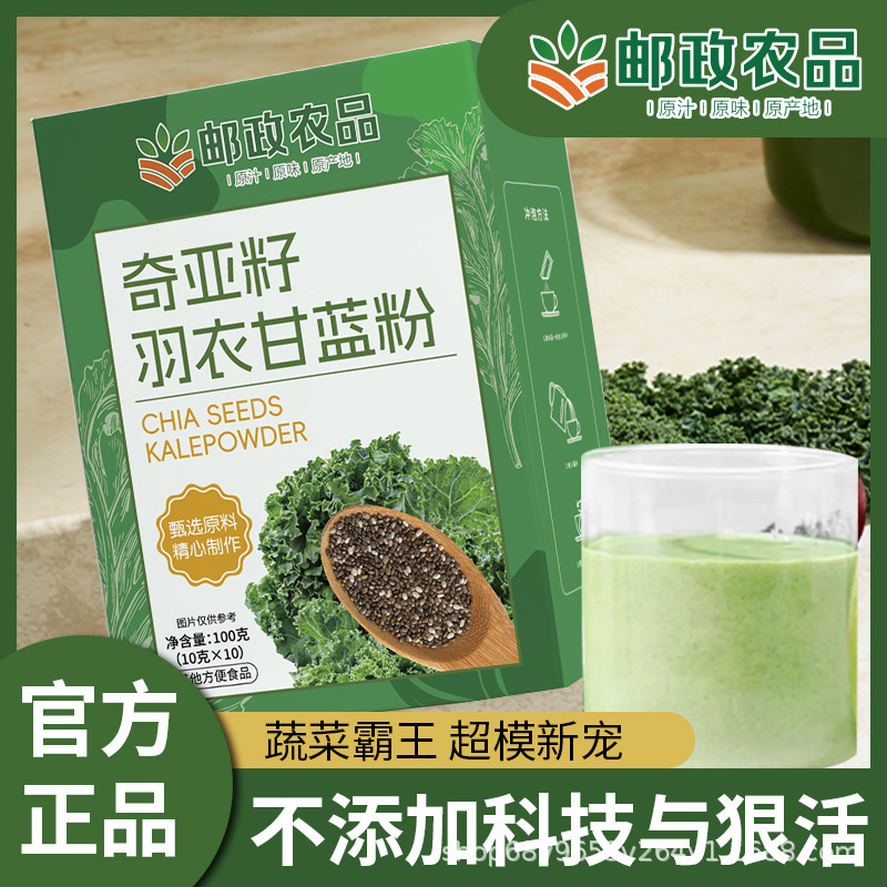 邮政农品直播同款奇亚籽羽衣甘蓝辟谷粉代餐粉独立包装批发 代发|undefined