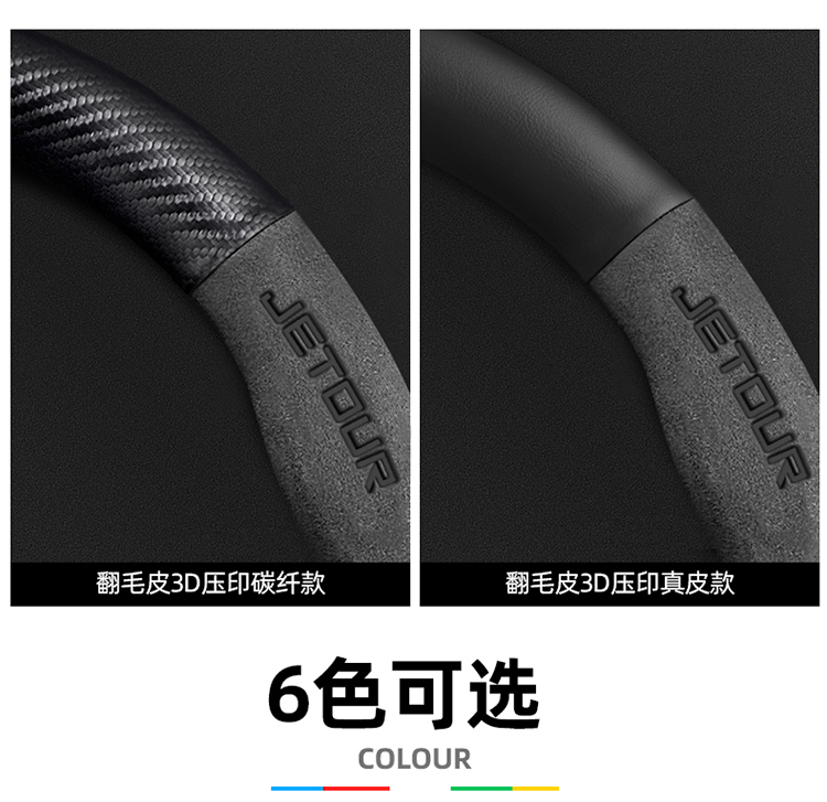 Suitable for Chery Jetour X70/Plus/M/S/Coupe Steering Wheel Cover Carbon Fiber Suede Handle Cover