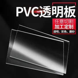 高透明PVC片材卷材0.5-50mm彩色PVC板塑料板PC阻燃耐力板切割打孔