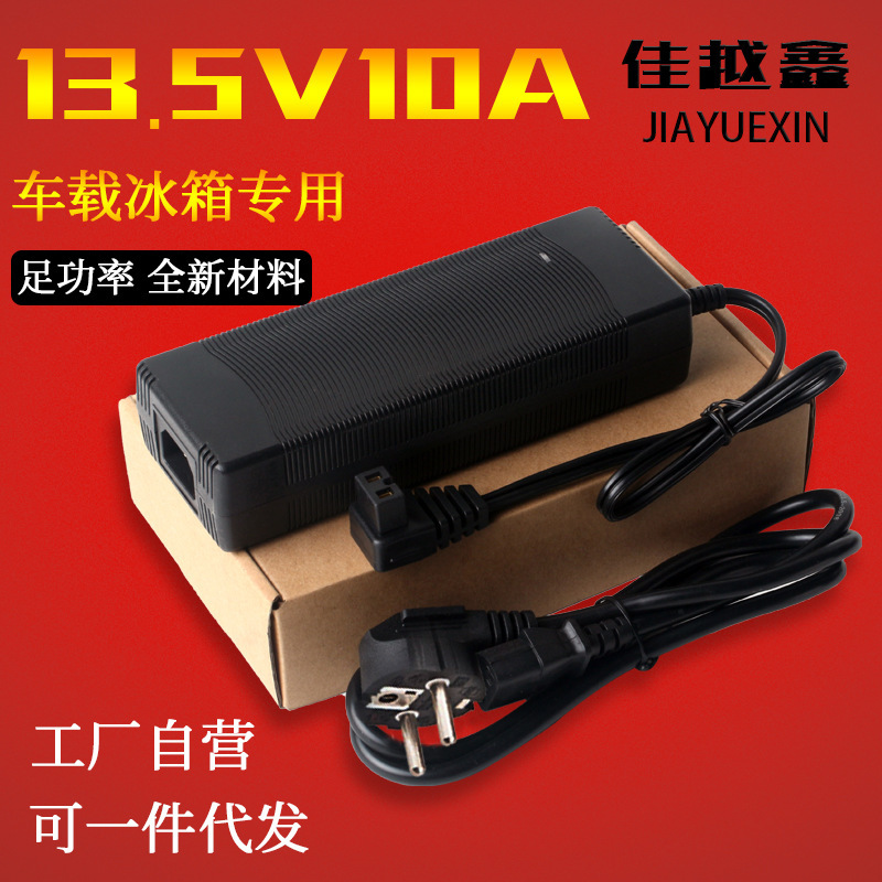 13.5v10a電源アダプタ13.5v直流電源車載冷蔵庫専用135w電源エルボlヘッド|undefined