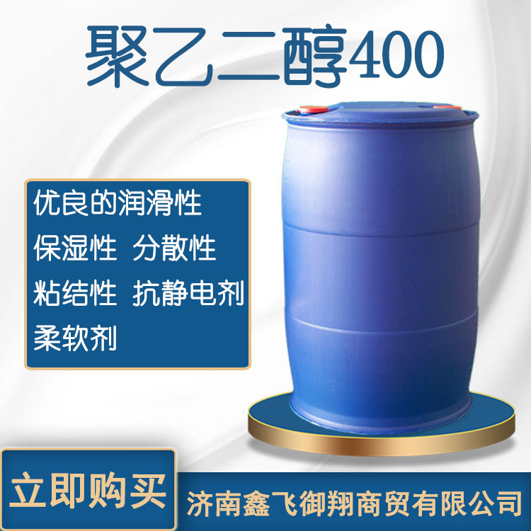 聚乙二醇400优良的润滑性保湿性可作抗静电剂柔软剂工业级PEG400|ms