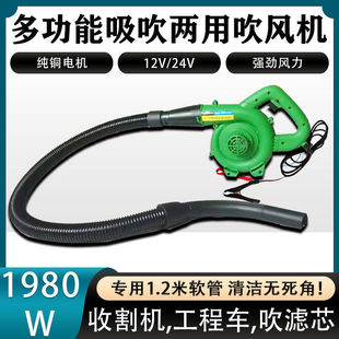 Car blower 12v high power 24v harvester blowing and suction dual-purpose blowing gun dust collector powerful hair dryer