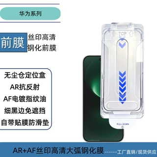 适用华为nova15pro丝印高清AR抗反射AF电镀15ultra无尘仓盒钢化膜