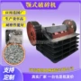 矿山颚式鄂式混凝土粗碎机
