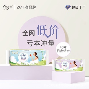 New Feeling Women's Day and Night Use Sanitary Pads Wholesale Free Shipping 30 Pieces Sanitary Pad Set Lightweight Comfortable