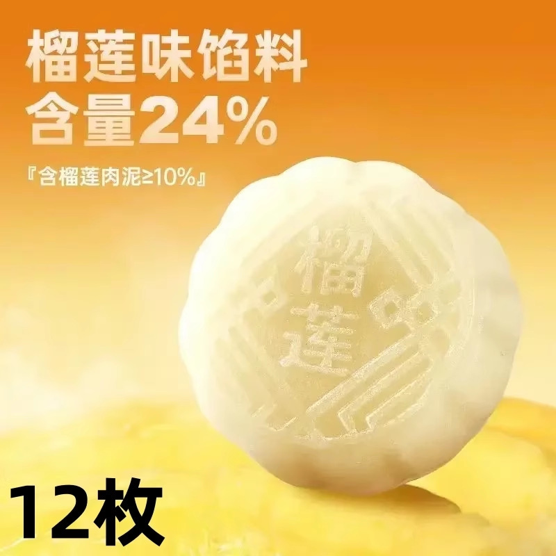 榴莲味冰皮月饼夹心奶黄流心蛋黄月饼中式糕点心中秋送礼品批发|undefined