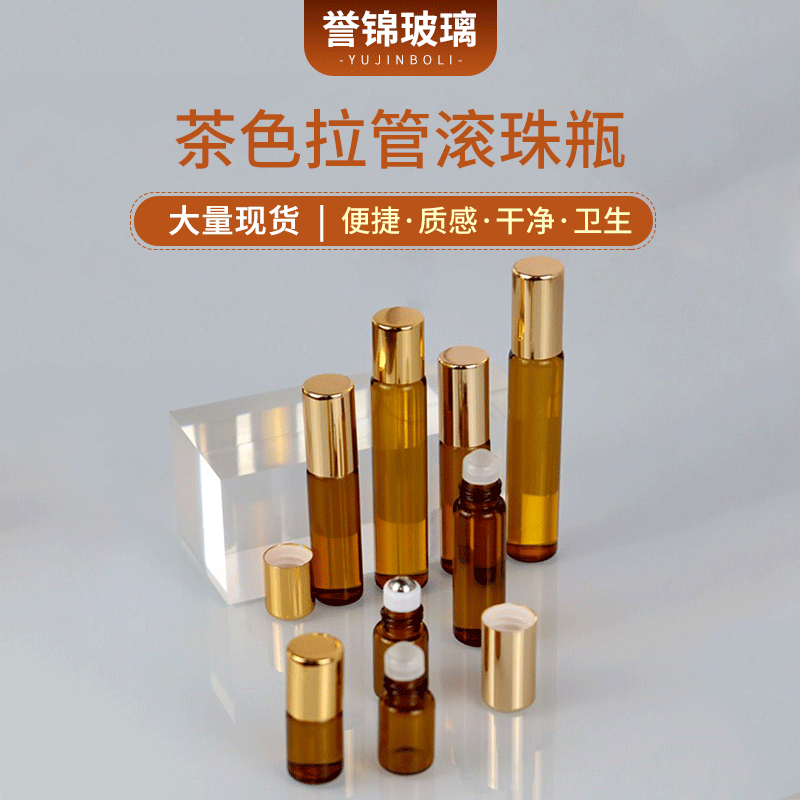 现货5ml茶色滚珠瓶 2ml分装玻璃走珠瓶 香水瓶按摩小精油瓶拉管瓶