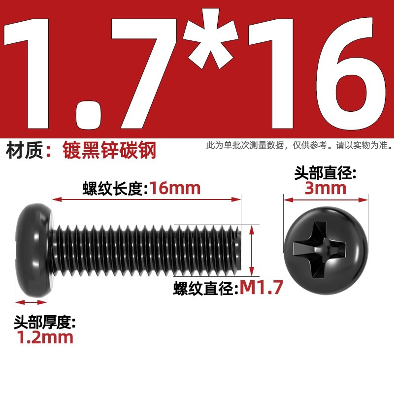 PM鉄黒亜鉛加硬十字丸頭小ねじ盤頭機ねじm 1m 1.2m 2m 2m 2m 2m 2m 5m 3m 4mm|undefined