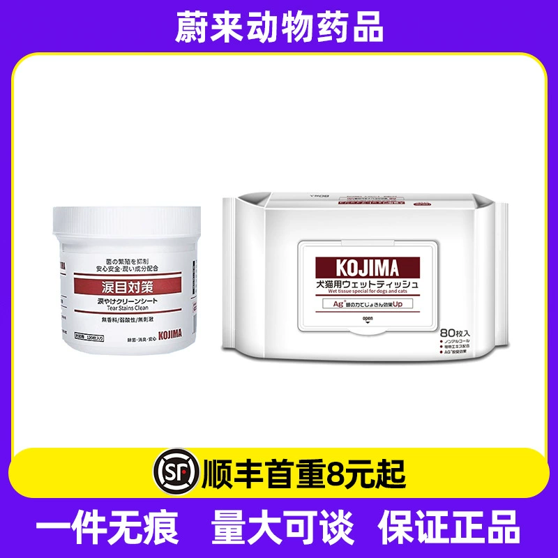 Япония KOJIMA влажные салфетки для удаления слезинок кошка собака домашнее животное салфетки для удаления пятен влажные салфетки 80 штук