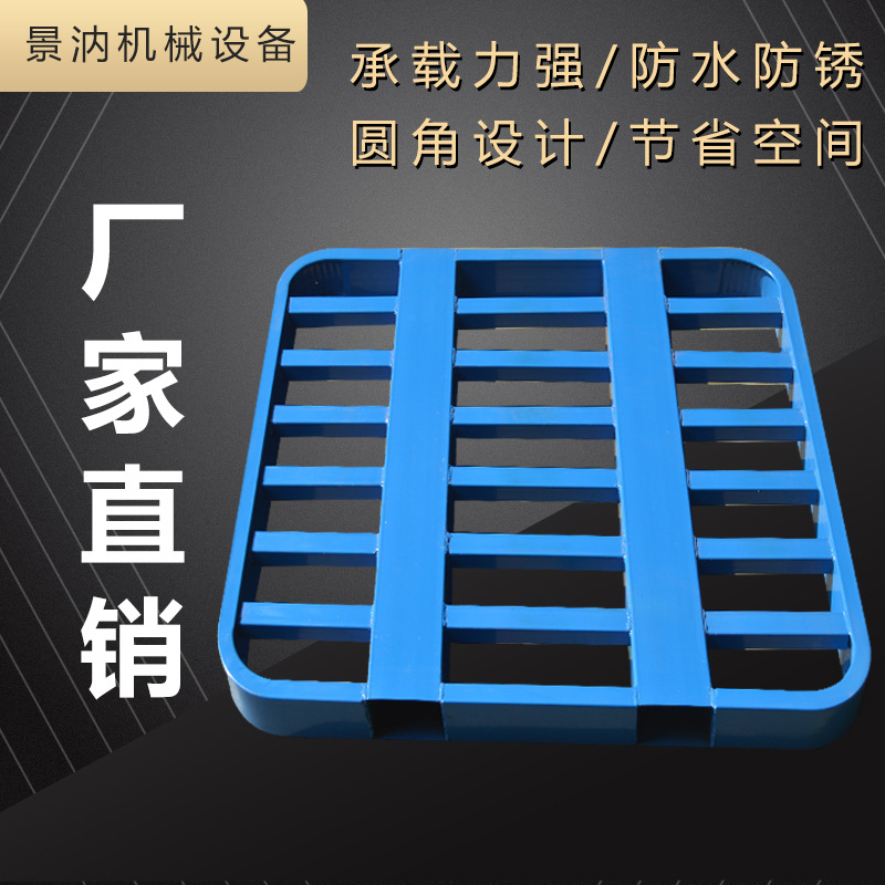 钢制叉车铁托盘重型工业金属仓储托盘防潮卡垫栈板货物粮食饲料托