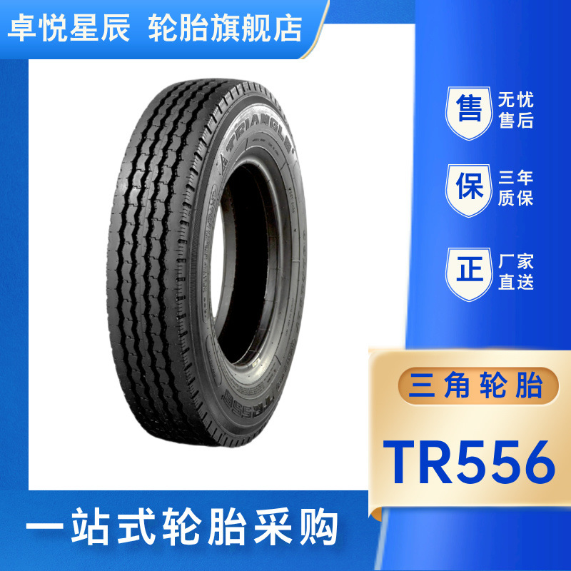 三角轮胎6.50R16LT-12PR TR556客车真空成套 TRIANGLE 正品直发