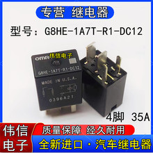 ȫ���M��G8HE-1A7T-R1-DC12��܇���{�L���^���4�_35A 12VDC�F؛