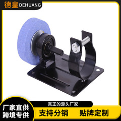 手电钻转换器变砂轮机底座神器金属抛光打磨除锈支架砂轮工具配件