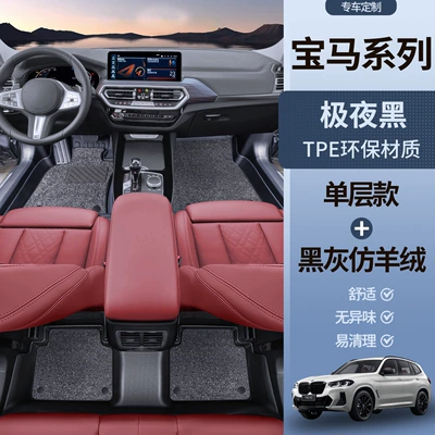 Mats, Fully Surrounded 320I Bmw | Modelə uyğun ayaqaltı - upgraded-model-obsidian-black-tpe-foot-pads-black-and-gray-imitation-cashmere