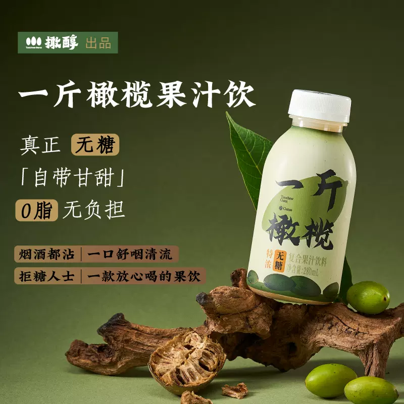 橄醇一斤橄榄潮汕特产无糖果蔬汁饮品餐桌饮料280ml整箱*8瓶批发