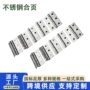 定制仿古折叠不锈钢合页