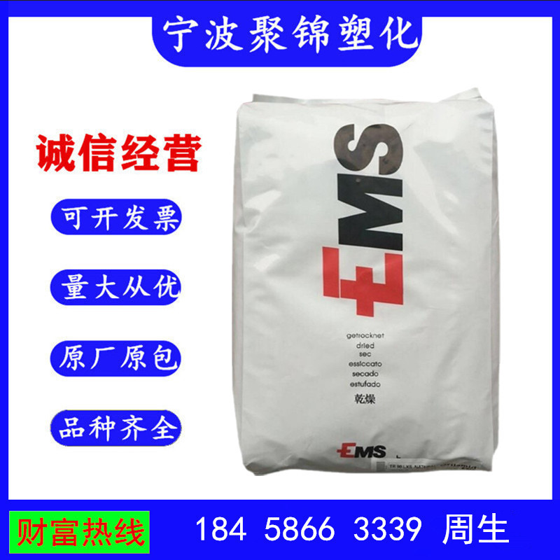 PA12 瑞士EMS TR-90 注塑级 管材级 阻燃级 电线电缆 汽车部件