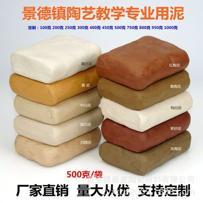 软陶泥粘土景德镇陶土瓷泥500g儿童手工陶艺免烤白泥厂家批发陶泥