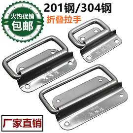 304不锈钢折叠拉手承重型工业设备提手工具箱弹簧把手箱环提手