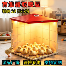 育雏器宠物雏鸡取暖屋恒温可容纳20只小鸡鸭鹅鹌鹑冬季育雏取暖器