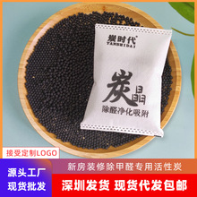 活性炭包一件代发新房装修除甲醛衣柜除味除潮干燥碳包甲醛清除剂