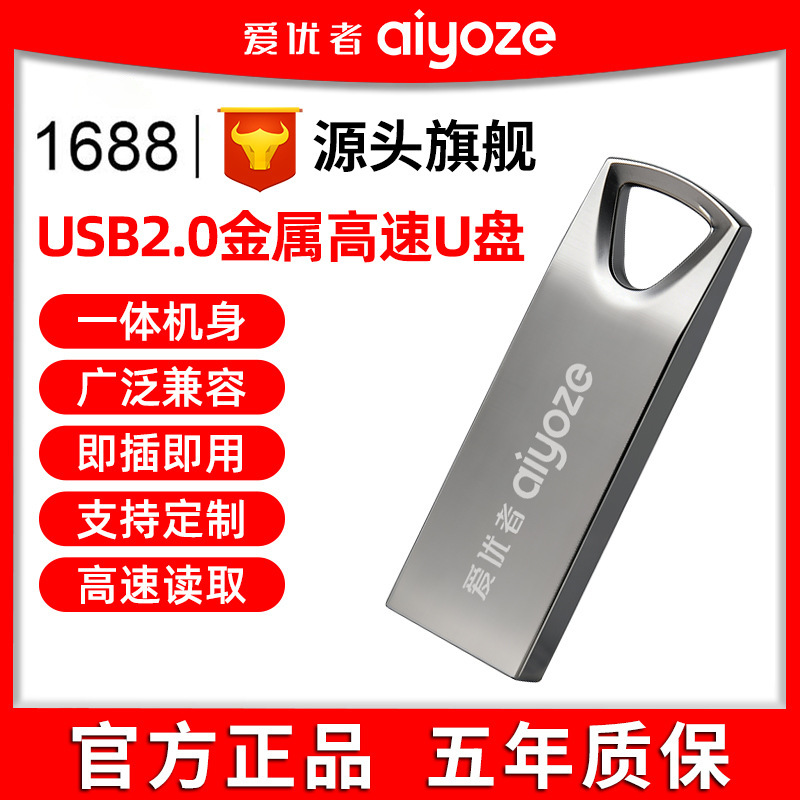 Aiyouzhe Y01U USB Flash Drive 64g with Engraving 16g Metal USB Flash Drive Gift Car Music High-Speed Waterproof USB Flash Drive 32Gb Aiyouzhe Y01U USB Flash Drive 64g with Engraving 16g Metal USB Flash Drive Gift Car Music High-Speed Waterproof USB Flash Drive 32Gb