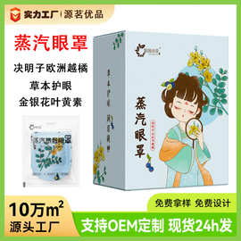 蒸汽热敷眼罩一次性自发热睡眠热敷贴遮光缓解眼疲劳艾草热敷眼罩