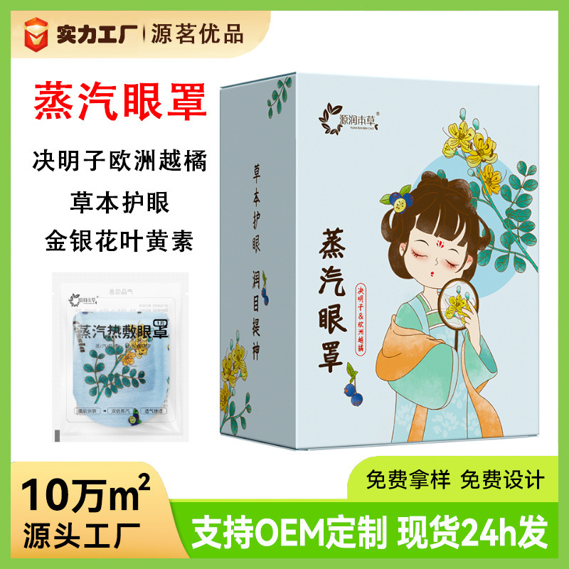 Steam Hot Compress Eye Mask Disposable Self-Heating Sleep Hot Compress Patch to Block Light and Relieve Eye Fatigue Mugwort Hot Compress Eye Mask