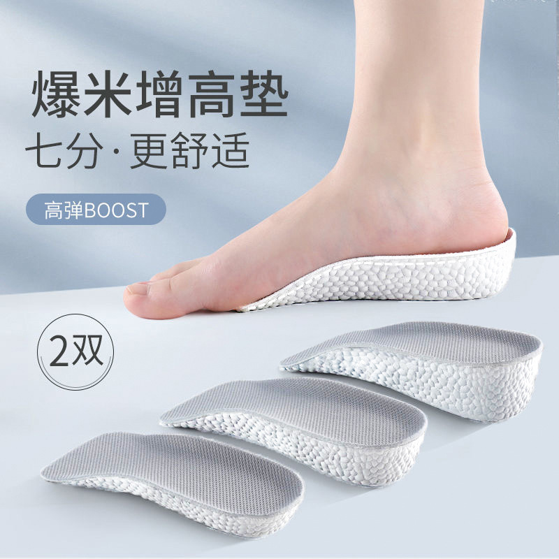 七分内增高鞋垫男女隐形增高垫半垫足弓支撑boost爆米花运动鞋垫|undefined