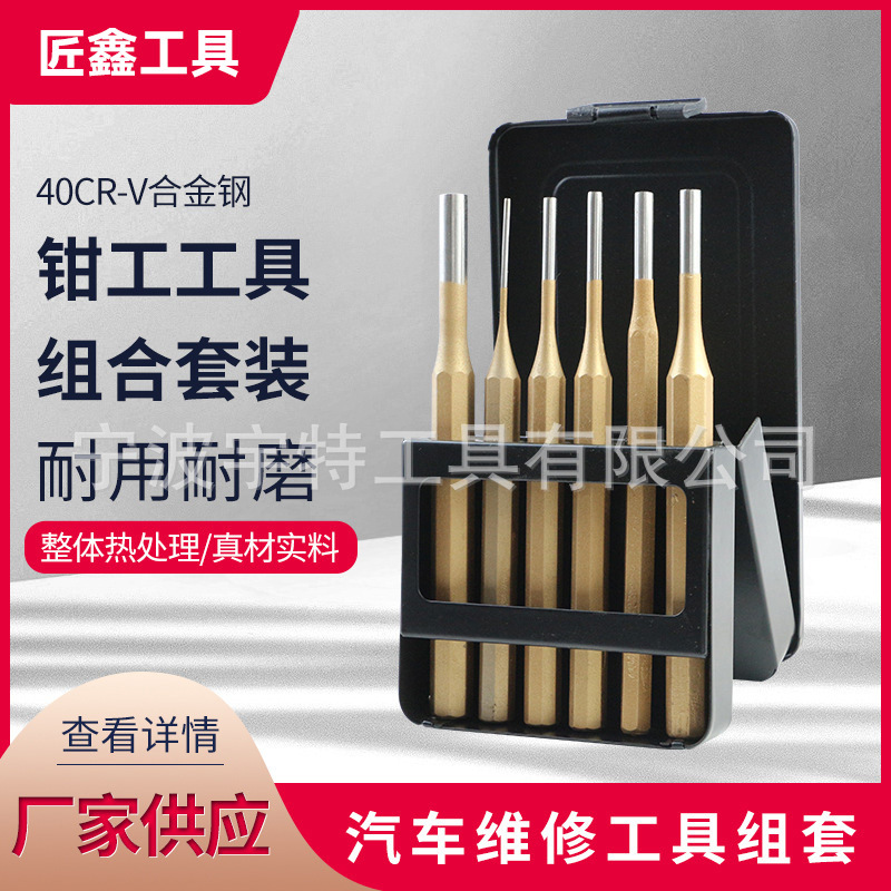 供应批发 6件套销冲 钳工工具组合套装 汽车维修工具组套 冲头