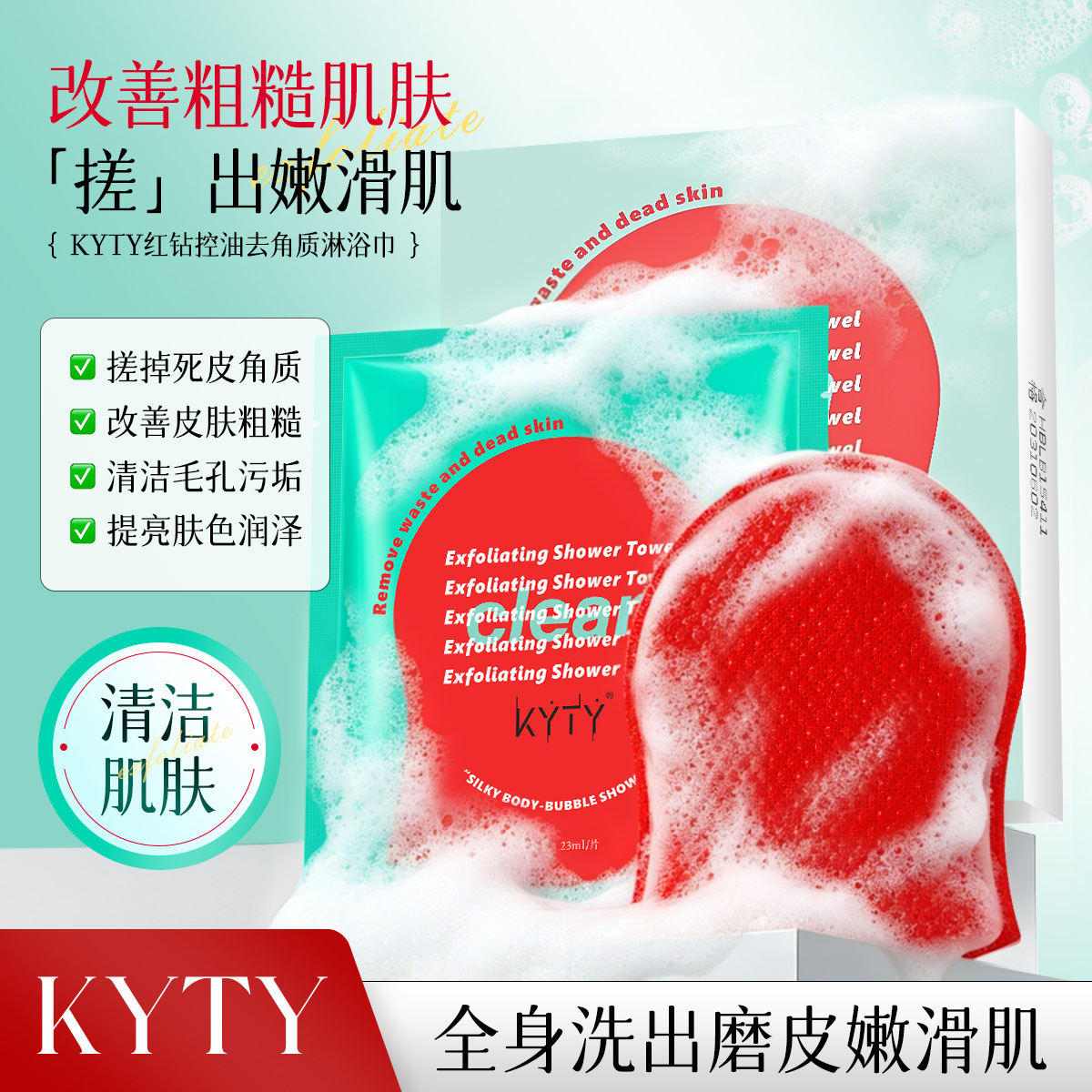 KYTY红钻淋浴巾控油去除角质身体强效清洁嫩肤体膜便携带搓澡巾