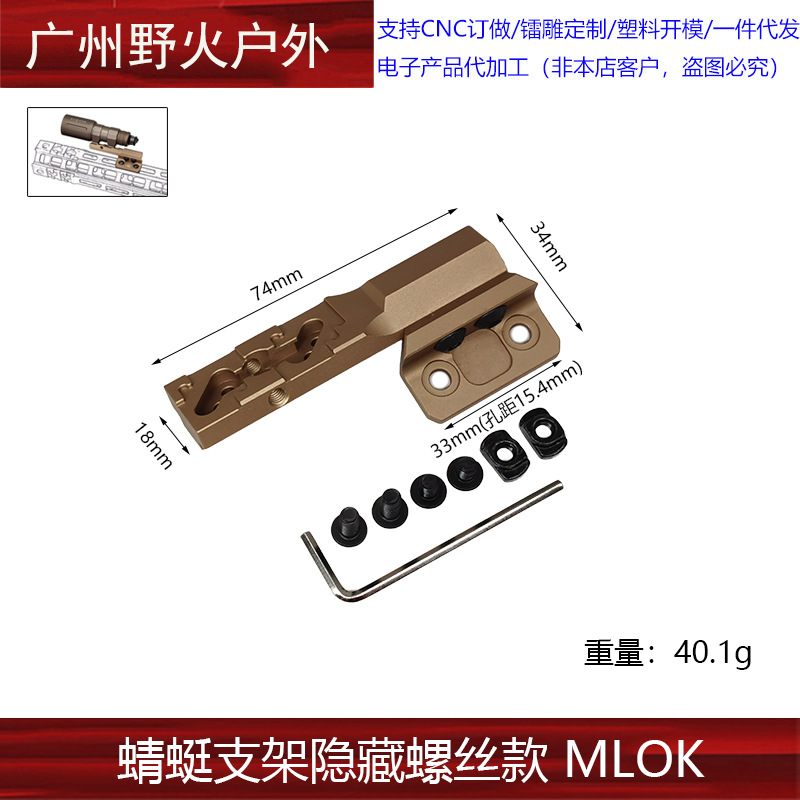 [Colección de base lateral] Transferencia de riel de 20mm Accesorios de base de visión de linterna táctica de 45 grados Sistema M/K image 61