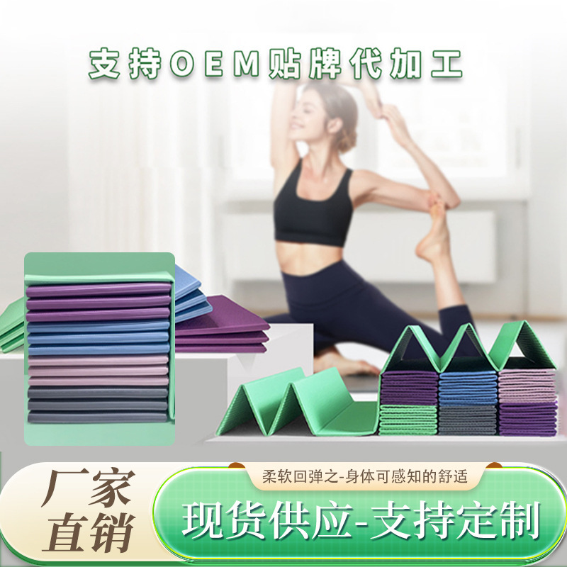 Tpe Monochrome Foldableing Yoga Mat Student Lunch Break Office Nap Mat Widened and Thickeneded Non-Slip Odorless Fitness Mat