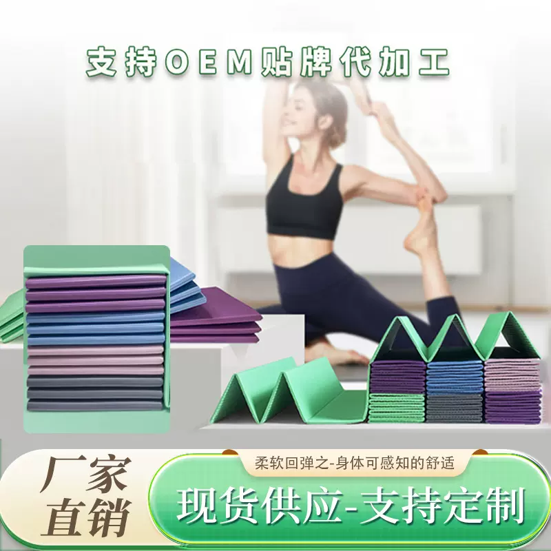 TPE单色折叠瑜伽垫学生午休办公室午睡垫 加宽加厚防滑无味健身垫
