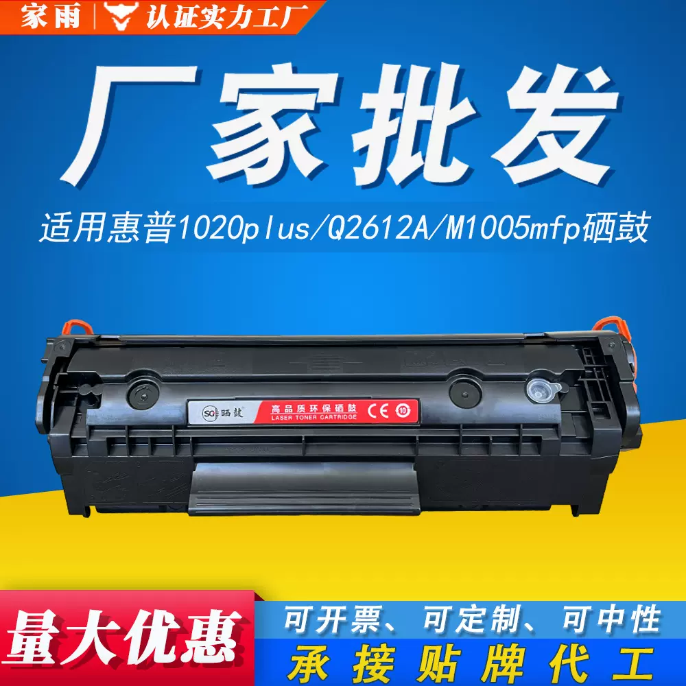 适用惠普M1005mfp硒鼓HP1020plus Q2612a 1022打印机3050 12a墨盒