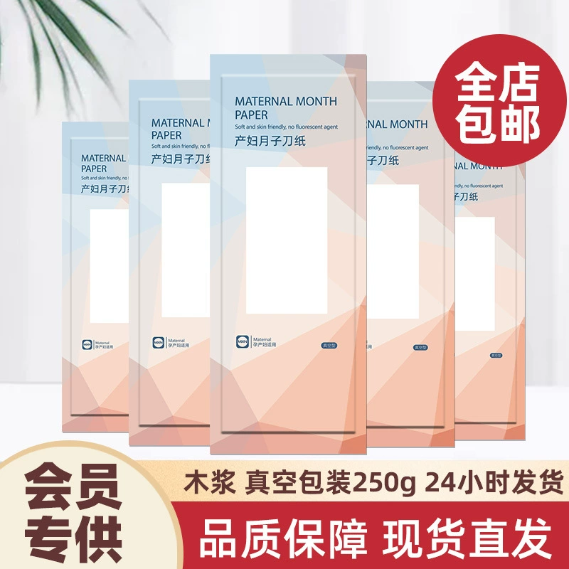 Материнская материнская материнская бумага послеродовой период туалетная бумага вакуумная упаковка для беременных