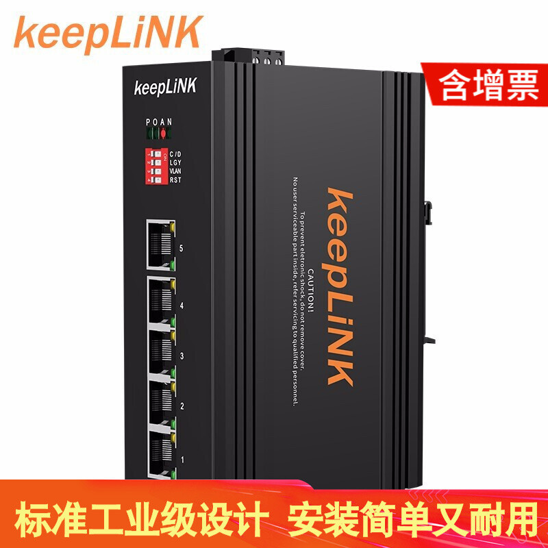 keepLINK KP-9000-65-5TX百兆工业交换机5口非管理型DIN导轨式 DC