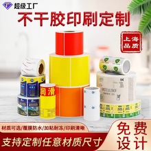 各类标签印刷定制食品标签印刷合成纸化工物流商超铜版纸pet印刷
