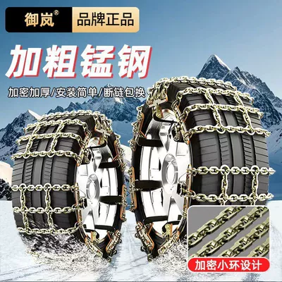 Universal Car SUV Snow — Tire snow chain