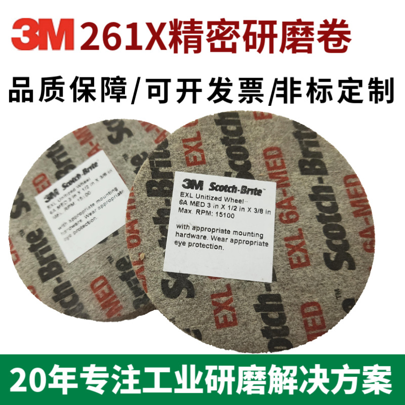 3MEXL 6A-MED不织布研磨轮 抛光轮  输油管道钢管螺纹去毛刺打磨