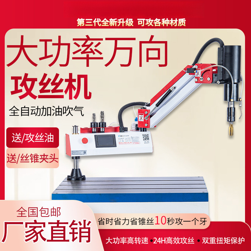 攻牙机全自动电动伺服加油吹气万向大功率数控智能触屏攻丝机