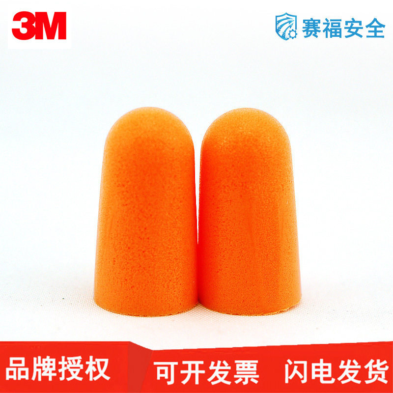 3M 1100子弹型耳塞 降噪隔音航空耳塞 子弹型轮廓设计 泡棉耳塞